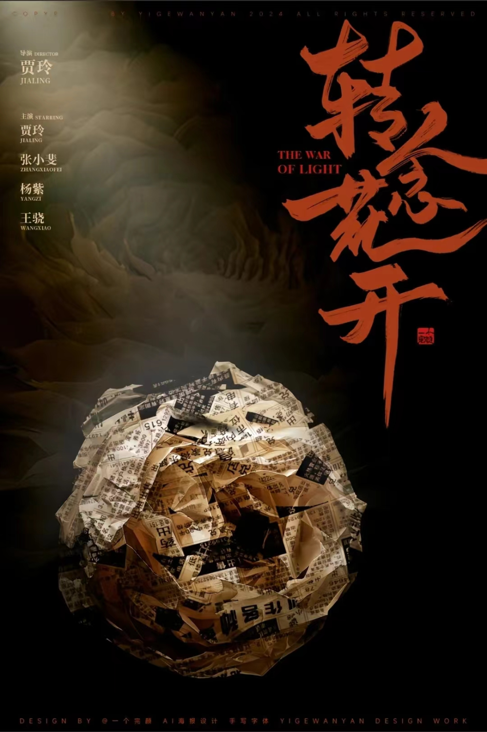 香港現金網:票房劍指5億,《草木人間》主打清明档,吳磊一雪前恥電影要來了