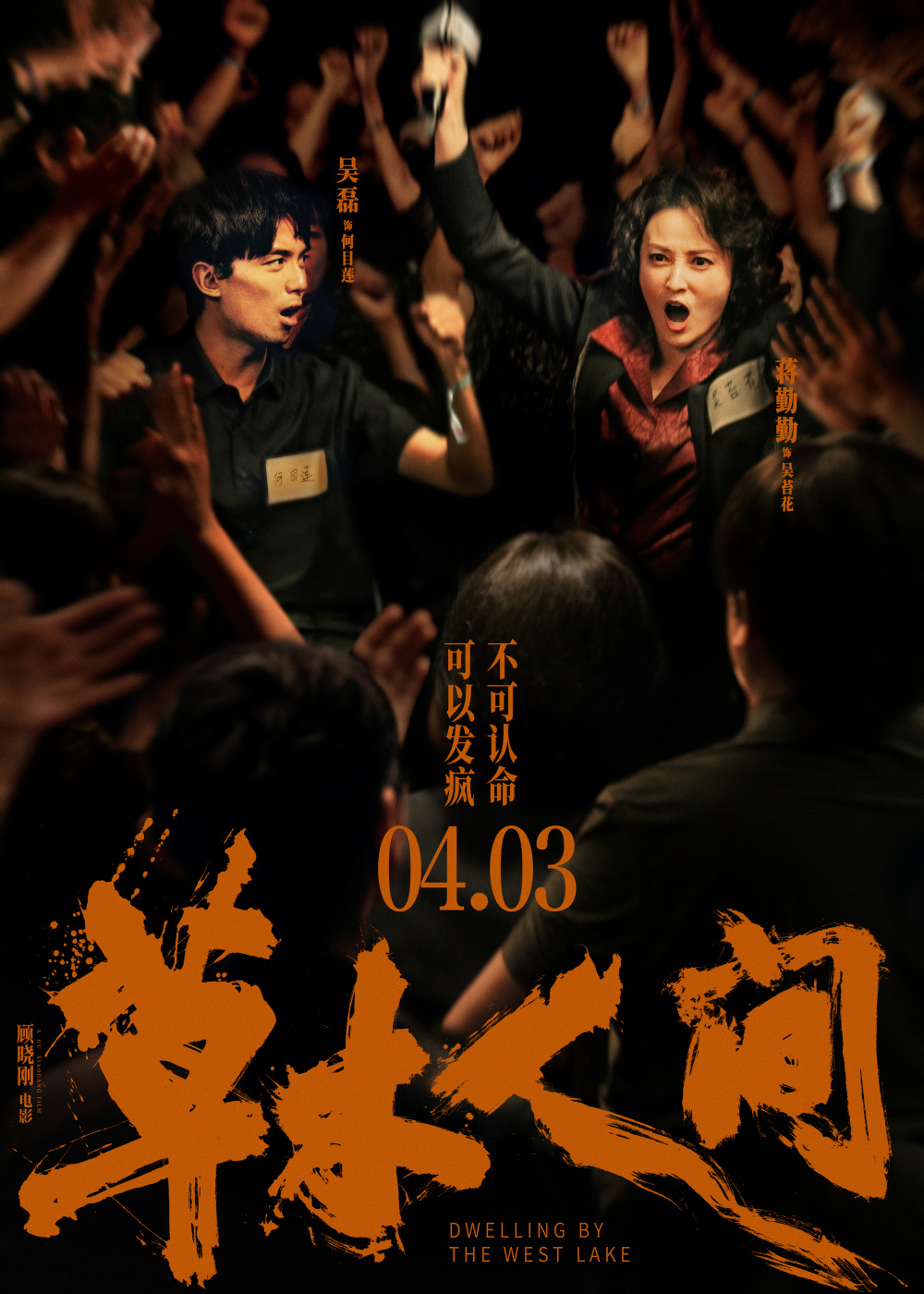 香港現金網:票房劍指5億,《草木人間》主打清明档,吳磊一雪前恥電影要來了