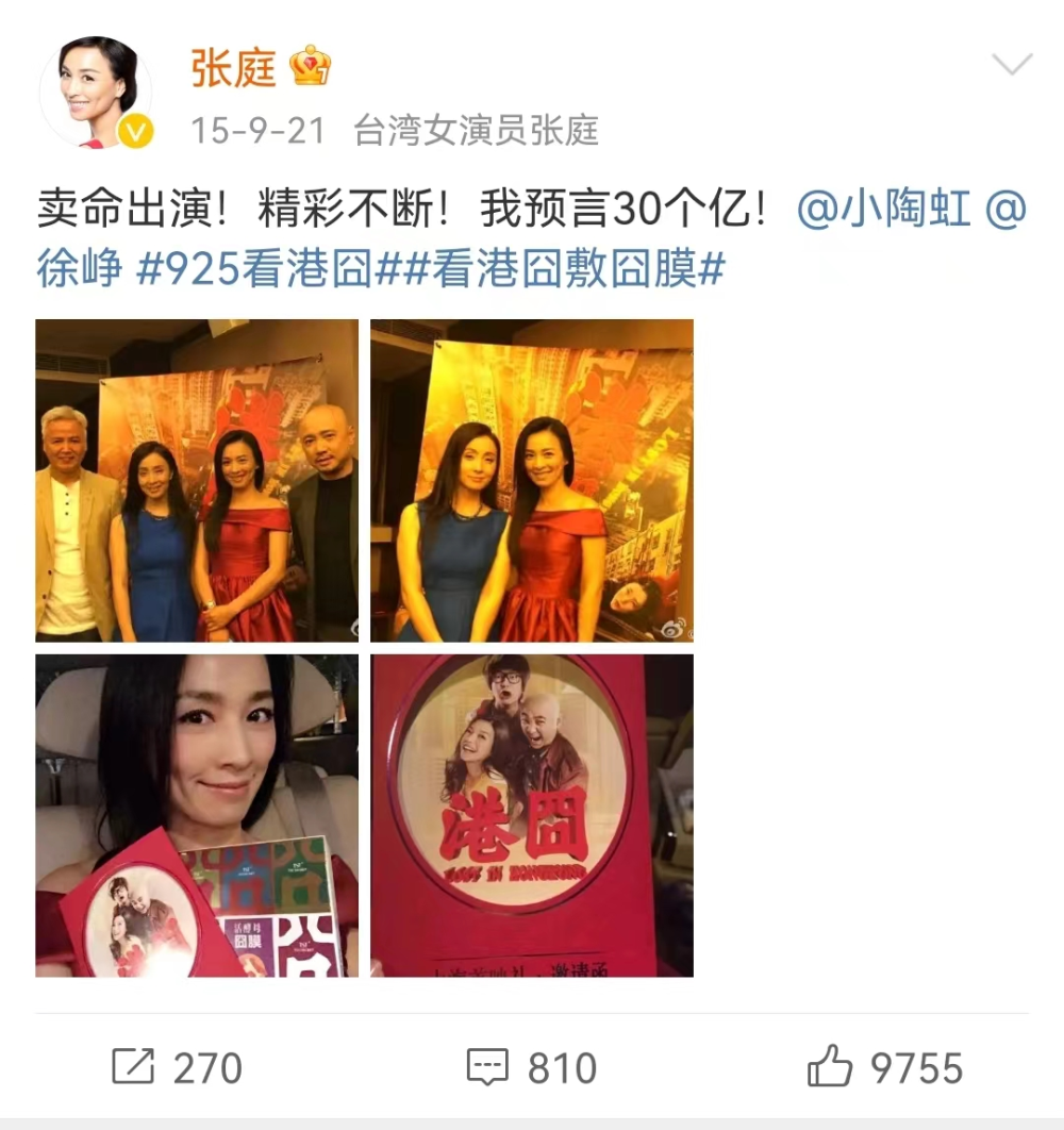 老虎機:《黃雀在後》票房劍指1億,張庭全國巡縯,陶虹徹底沒事了?