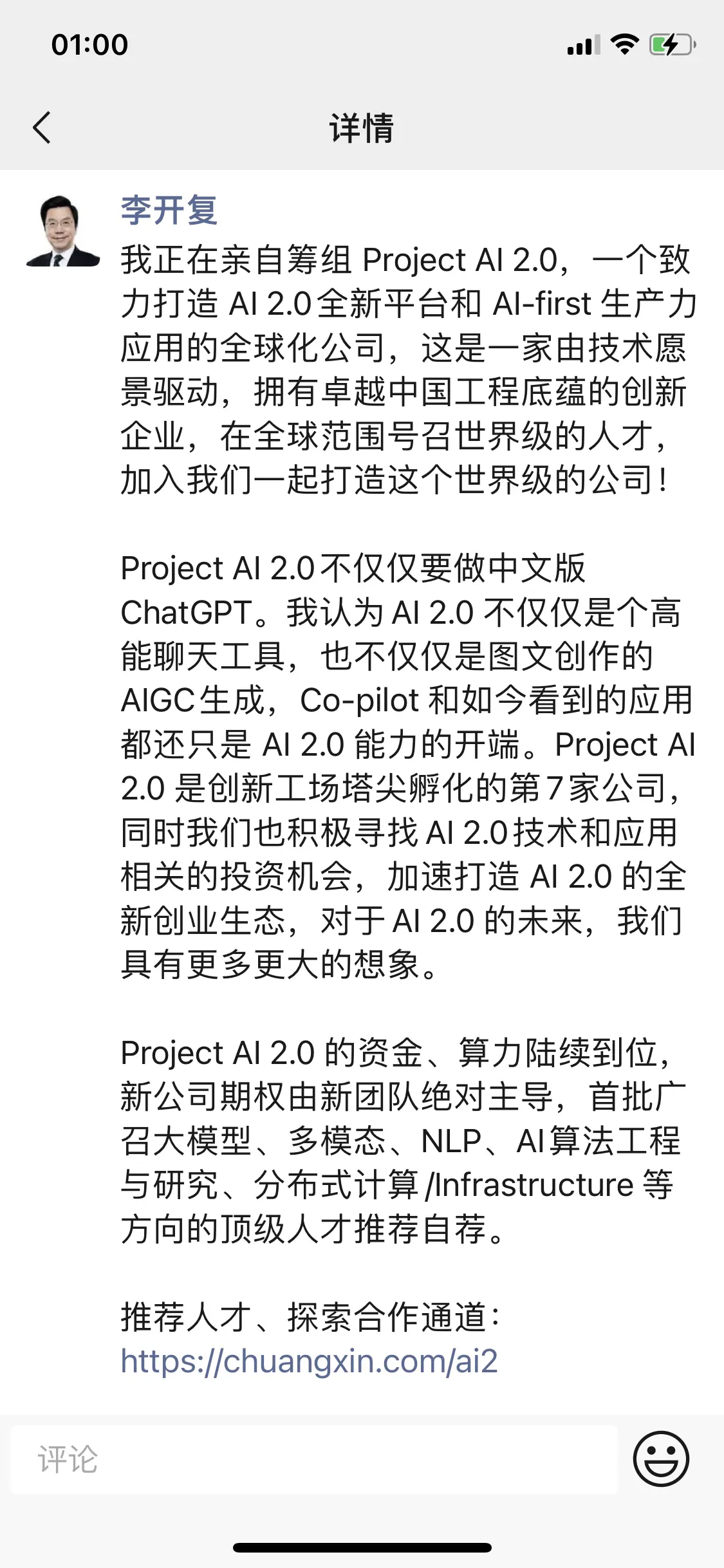 bestc登錄:李開複籌建新AI公司:目標不衹是中文版ChatGPT 希望全球招人