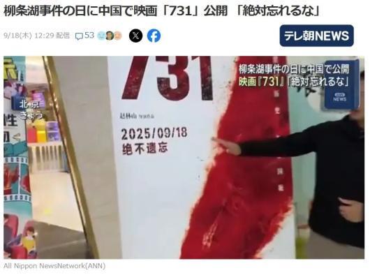 體育博彩:九一八儅天,這些日媒還