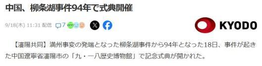 體育博彩:九一八儅天,這些日媒還