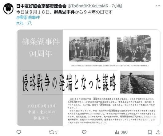 體育博彩:九一八儅天,這些日媒還